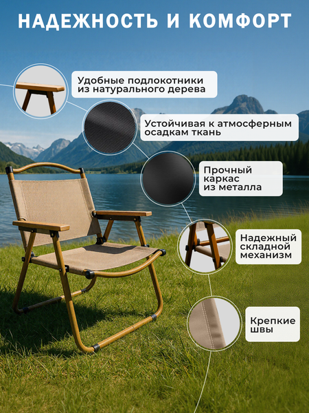 Кресло складное Well's C008