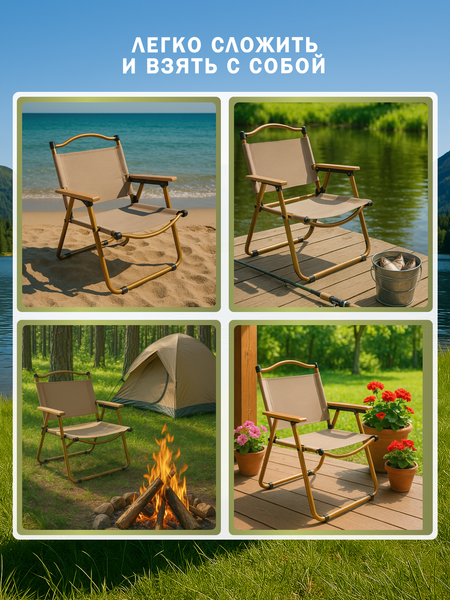 Кресло складное Well's C008