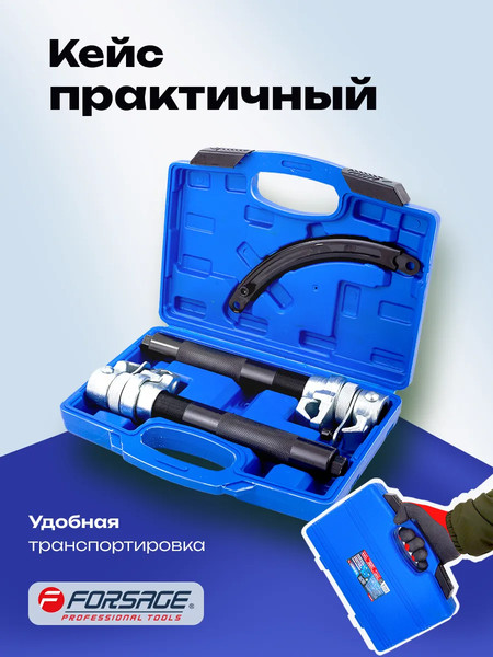 Стяжка пружин Forsage F-627280A