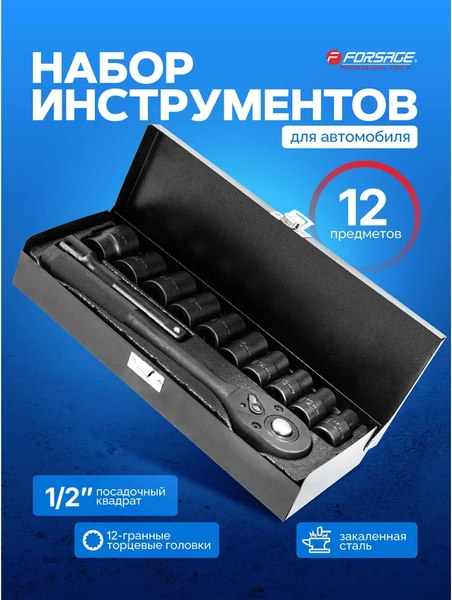 Универсальный набор инструментов Forsage F-4122-9