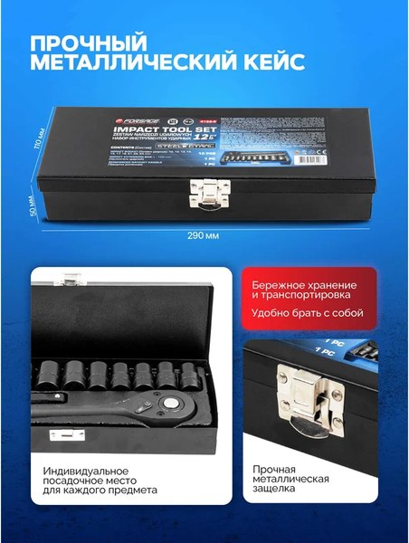 Универсальный набор инструментов Forsage F-4122-9