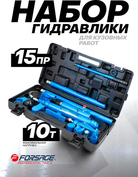 Набор гидравлический Forsage F-0010K LI