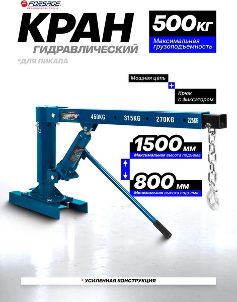 Кран гидравлический Forsage F-T31002Q