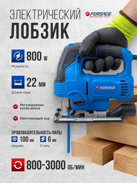 Электролобзик Forsage F-M1Q-A-JS5502D