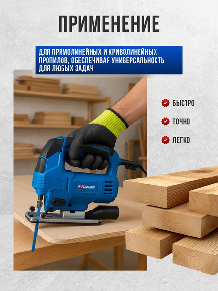 Электролобзик Forsage F-M1Q-A-JS5502D