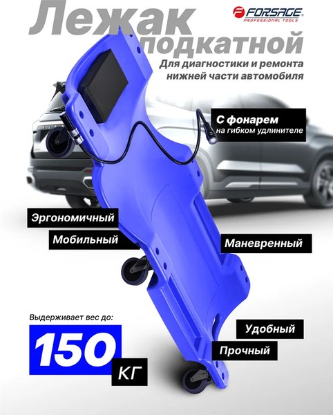 Лежак подкатной Forsage F-TRH6802-2