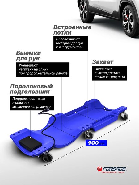 Лежак подкатной Forsage F-TRH6802-2
