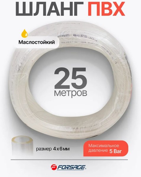Шланг гидравлический Forsage F-NHE-4/6