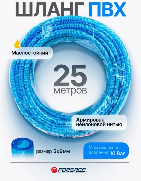 Шланг гидравлический Forsage F-NHE-5/9-R