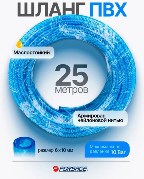 Шланг гидравлический Forsage F-NHE-6/10-R