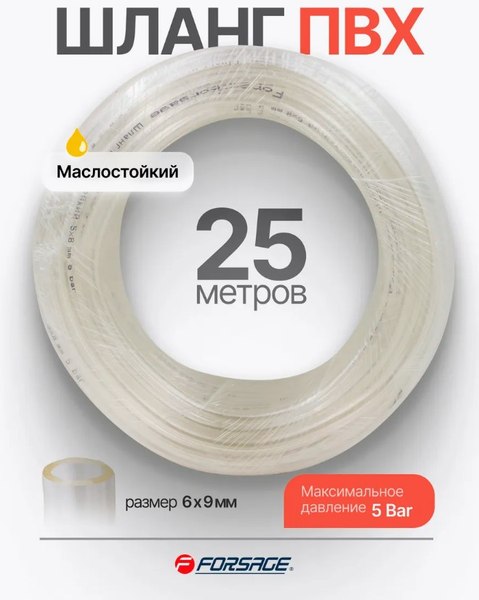 Шланг гидравлический Forsage F-NHE-6/9