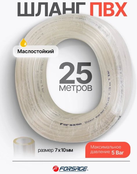 Шланг гидравлический Forsage F-NHE-7/10