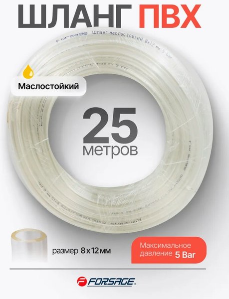 Шланг гидравлический Forsage F-NHE-8/12