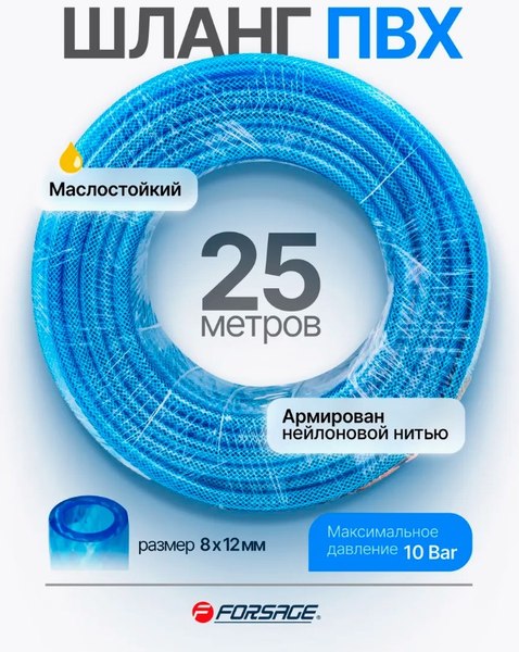 Шланг гидравлический Forsage F-NHE-8/12-R