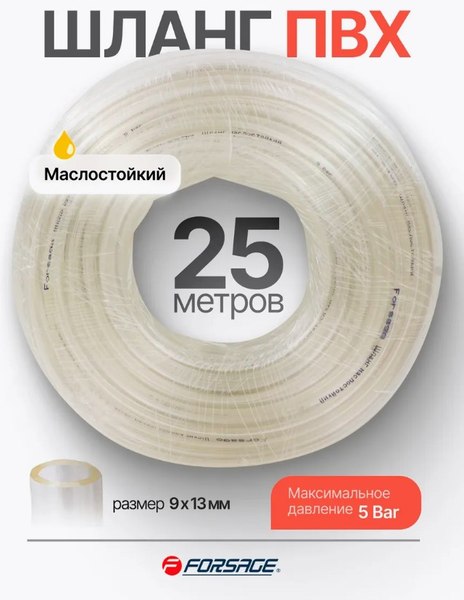 Шланг гидравлический Forsage F-NHE-9/13