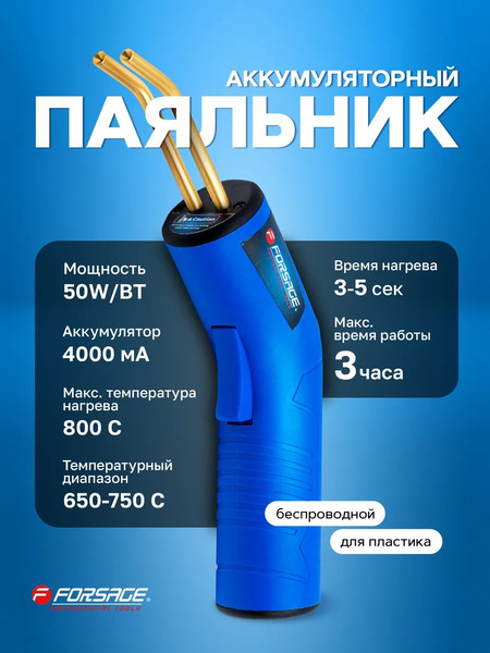 Паяльник электрический Forsage F-A702