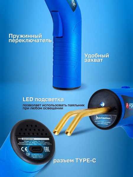 Паяльник электрический Forsage F-A702