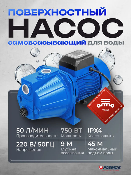 Поверхностный насос Forsage F-JET 100S Copper