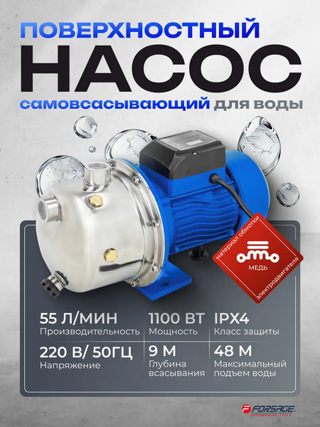 Поверхностный насос Forsage F-JS110 Copper
