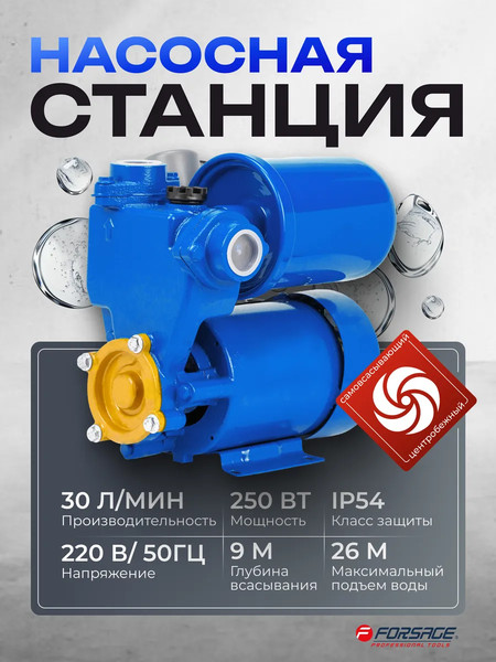 Поверхностный насос Forsage F-PS130 Copper