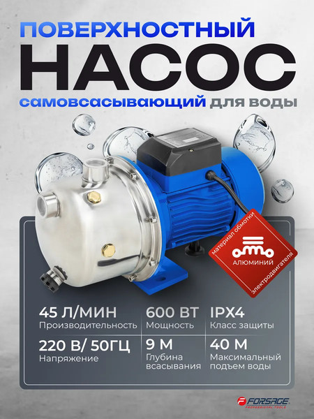 Поверхностный насос Forsage F-JS80 ALU