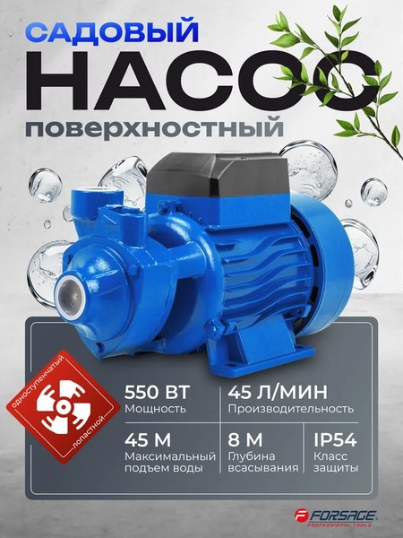 Поверхностный насос Forsage F-QB70 Copper