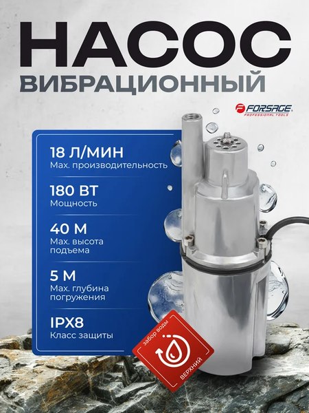 Вибрационный насос Forsage F-VMP50 ALU
