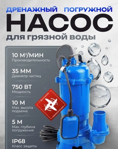 Фекальный насос Forsage F-WQD Cutting Pump ALU