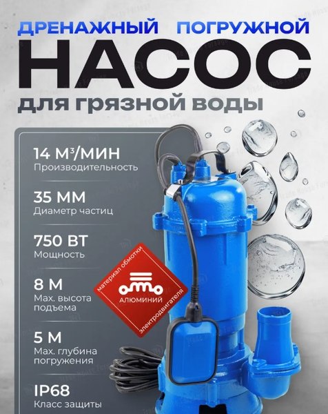 Фекальный насос Forsage F-WQD10-10-0.75 ALU