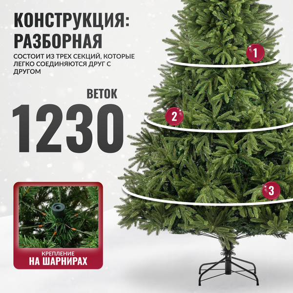 Ель искусственная Winter Fun Drop 210 / 25805