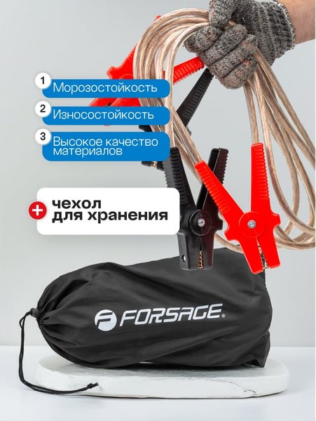 Стартовые провода Forsage F-FBC-1000