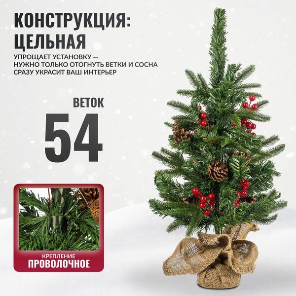 Ель искусственная Winter Fun Drop 60 / 25807