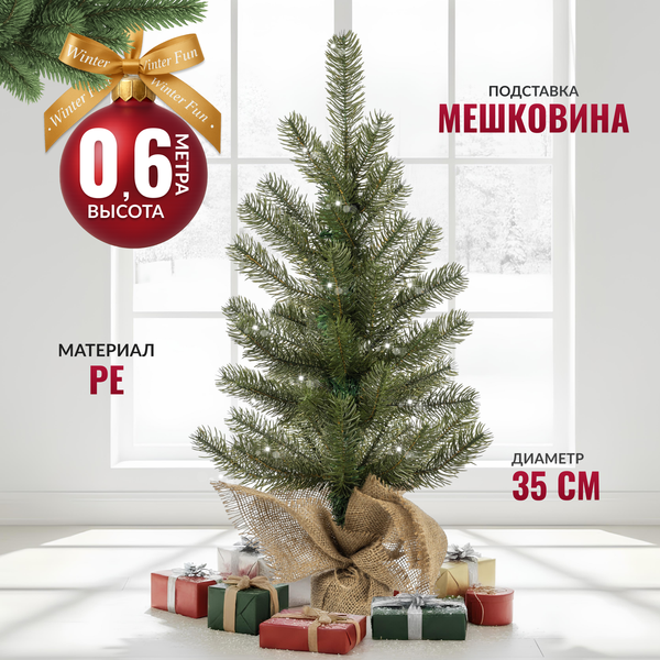 Ель искусственная Winter Fun Drop 60 / 1964-60CM - фото