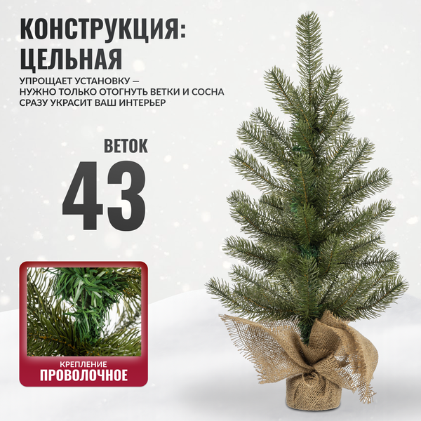 Ель искусственная Winter Fun Drop 60 / 1964-60CM