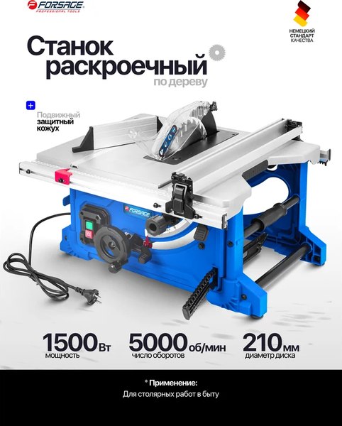 Циркулярный станок Forsage F-M1H-ZP4-210-1