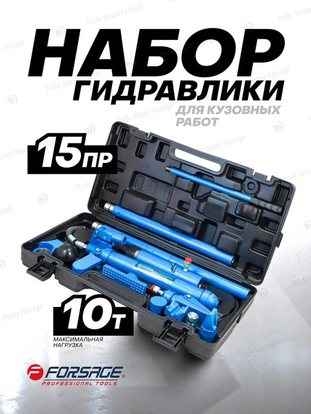 Набор гидравлический Forsage 60 739 / F-0010K