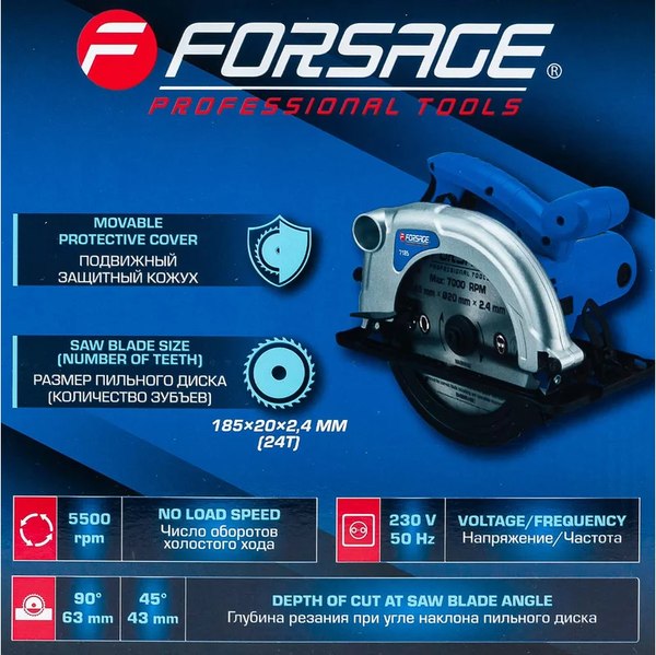 Дисковая пила Forsage F-7185