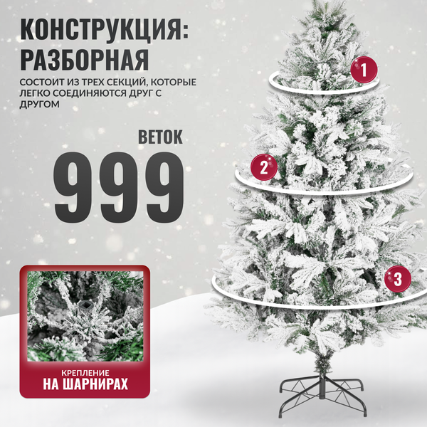 Ель искусственная Winter Fun Drop 210 / 24117