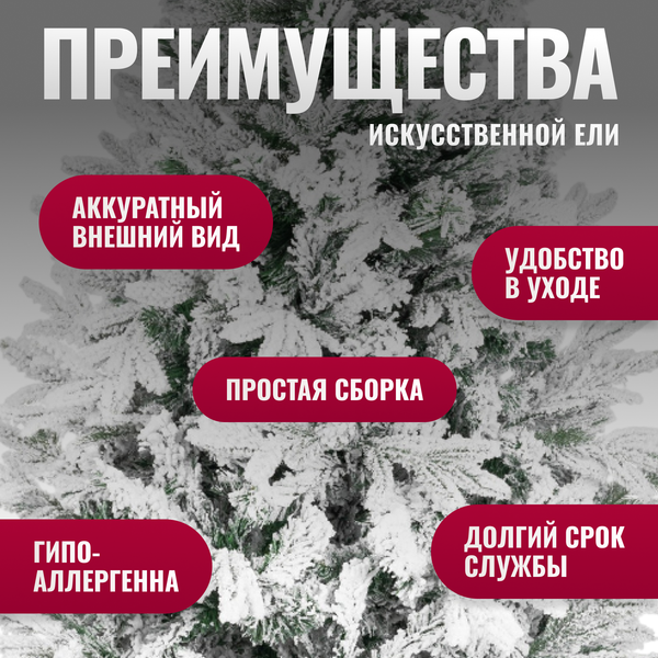 Ель искусственная Winter Fun Drop 210 / 24117