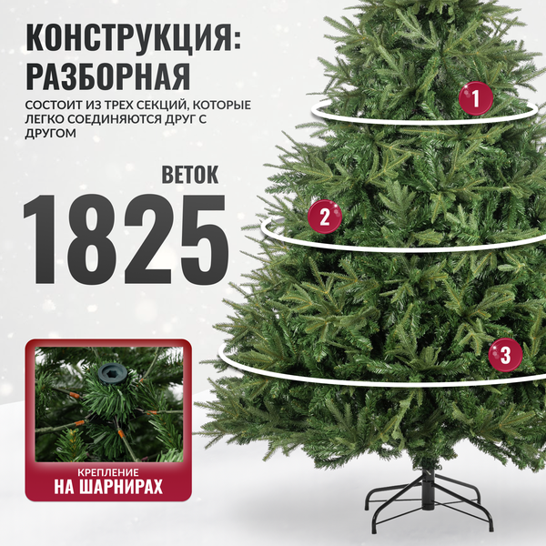 Ель искусственная Winter Fun Drop 210 / 24866