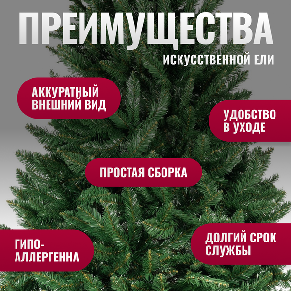 Ель искусственная Winter Fun Drop 210 / 24801