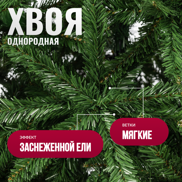 Ель искусственная Winter Fun Drop 210 / 24867-210