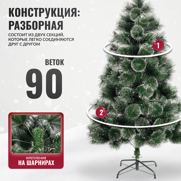 Ель искусственная Winter Fun Drop 120 / 23173-120CM