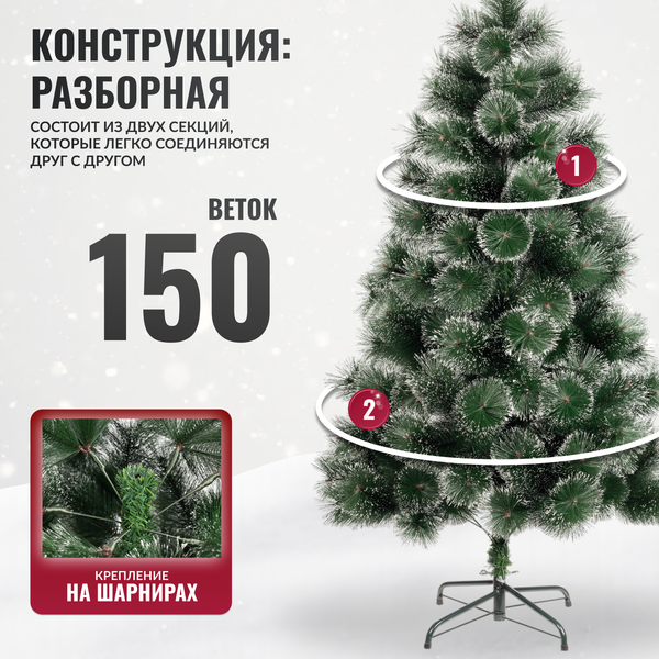 Ель искусственная Winter Fun Drop 150 / 23173-150CM