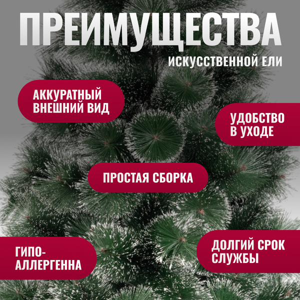 Ель искусственная Winter Fun Drop 150 / 23173-150CM