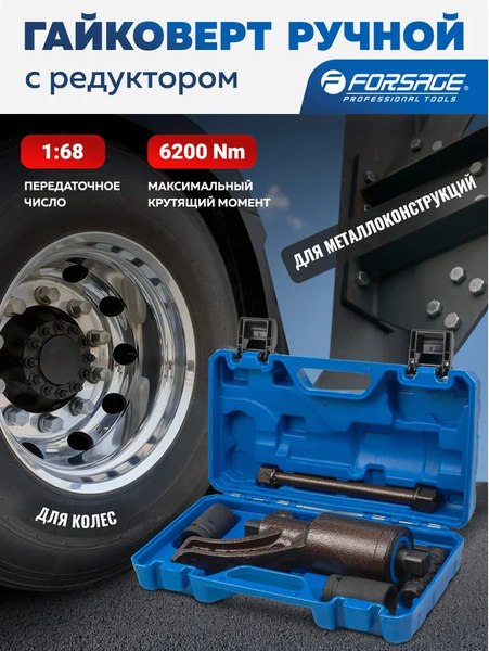 Гайковерт ручной Forsage F-3411384 HS