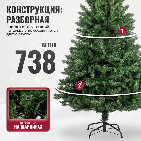 Ель искусственная Winter Fun Light 150 / 24801-150CM LED