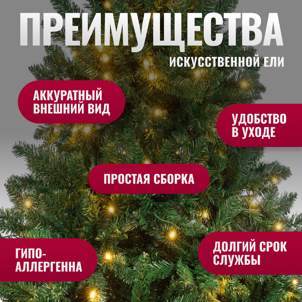 Ель искусственная Winter Fun Light 150 / 24801-150CM LED