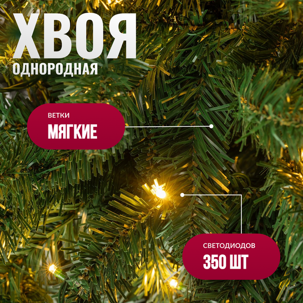 Ель искусственная Winter Fun Light 180 / 24801-180CM LED