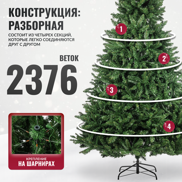 Ель искусственная Winter Fun Light 240 / 24801-240CM LED